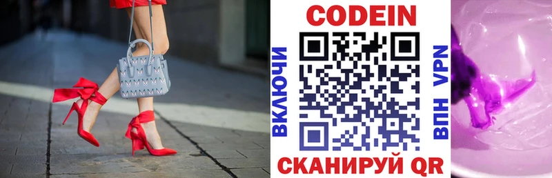 Кодеин Purple Drank Высоковск